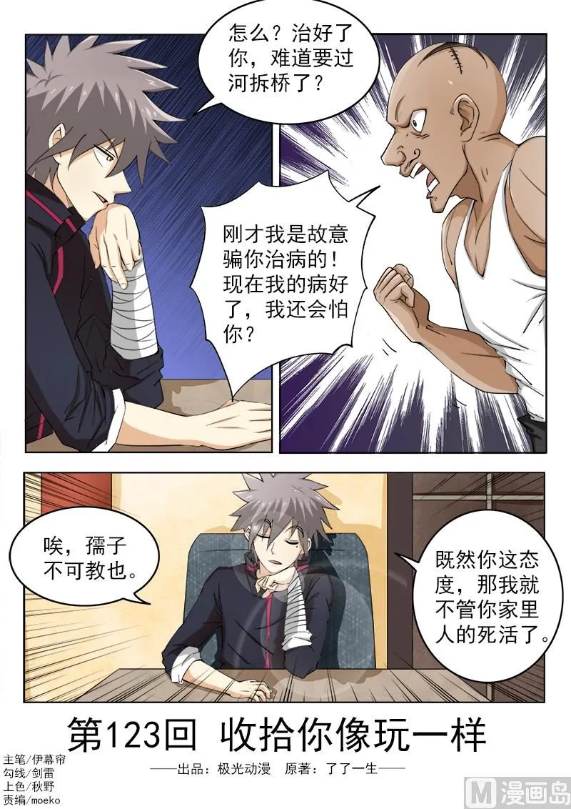 中华神鹰漫画,第123话 收拾你像玩一样1图