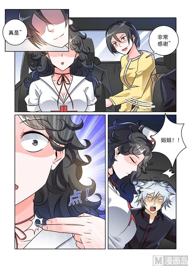 中华神医吕建华漫画,第239回  真实身份2图