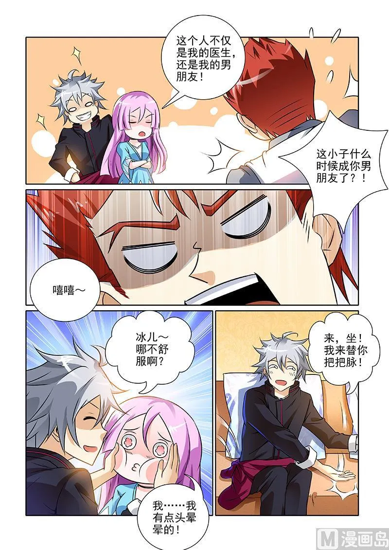 中华神医榜漫画,第244回  话没说完呢3图