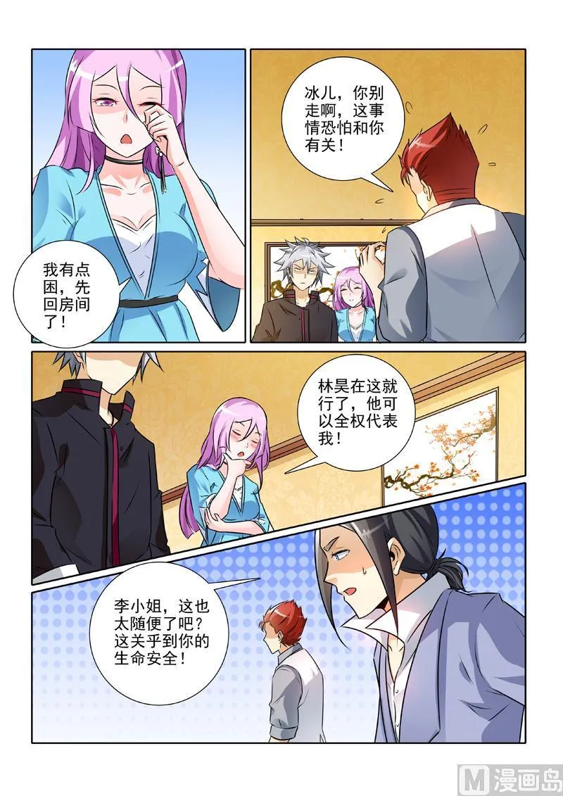 中华神医榜漫画,第244回  话没说完呢2图