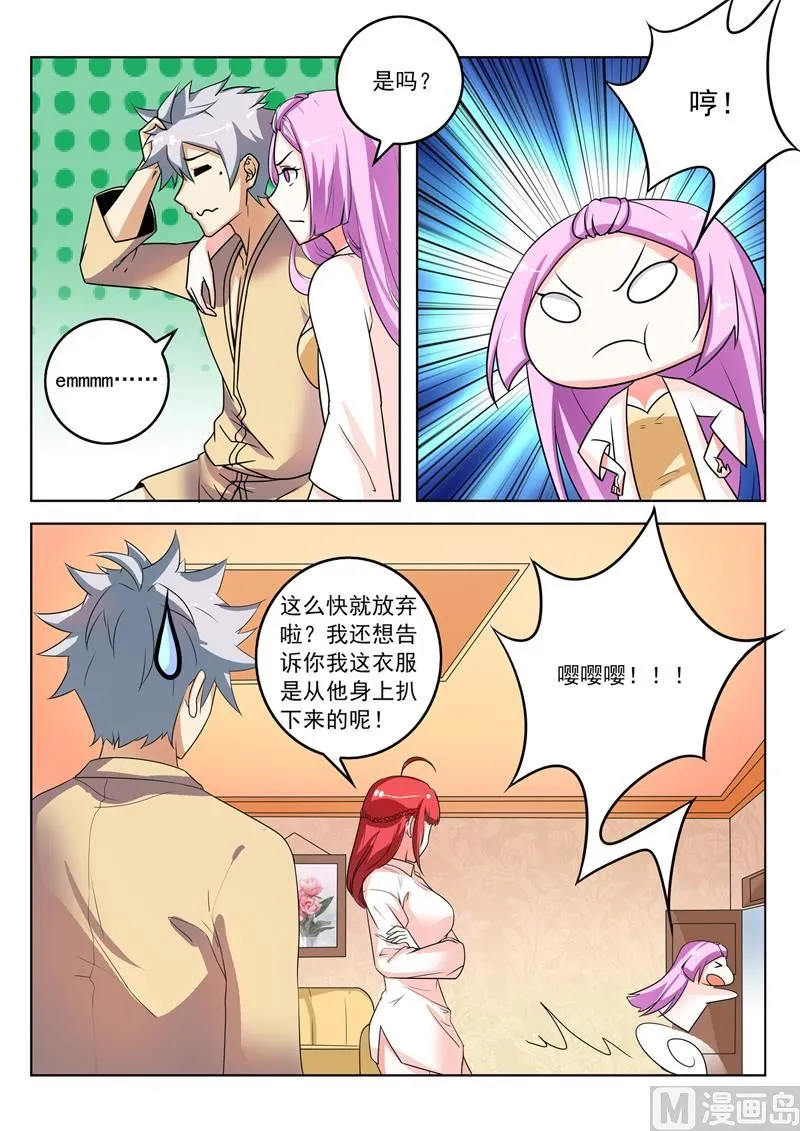 中华神鹰漫画,第269回  突然的表白3图