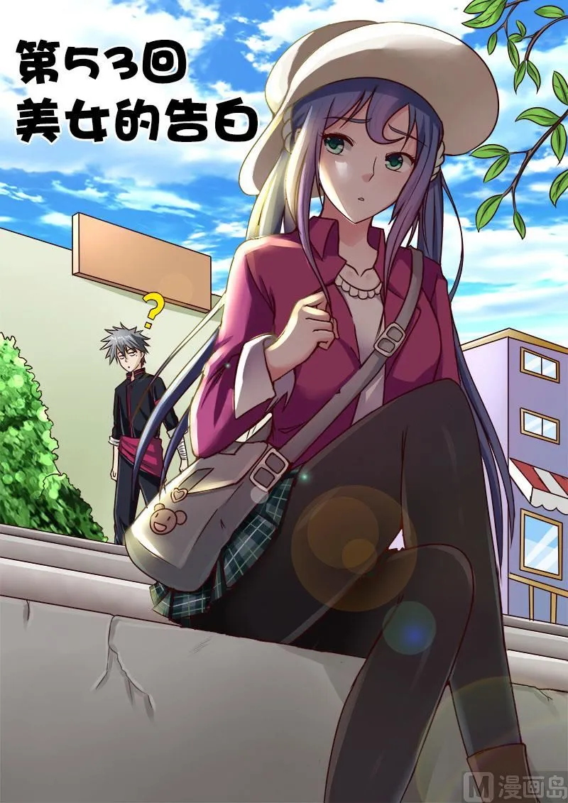 中华神医txt完本下载漫画,第053话 美女的告白1图