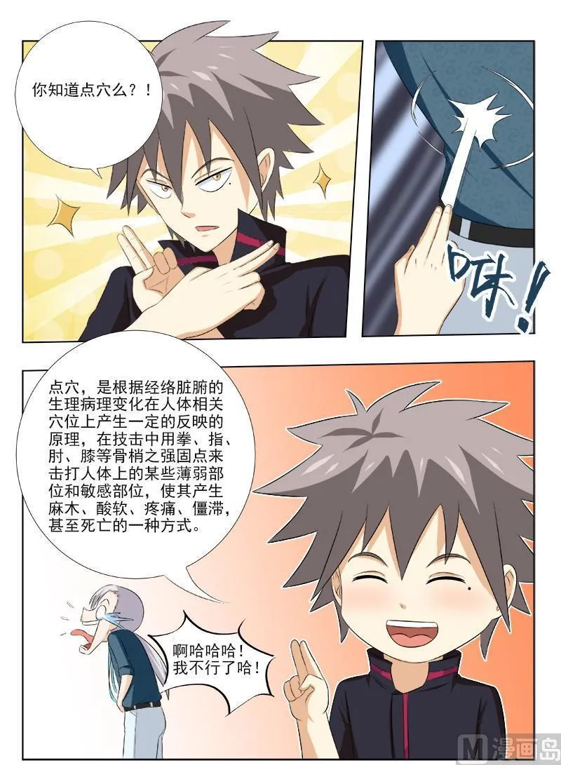 中华神医历史故事漫画,第162话  再次招人3图