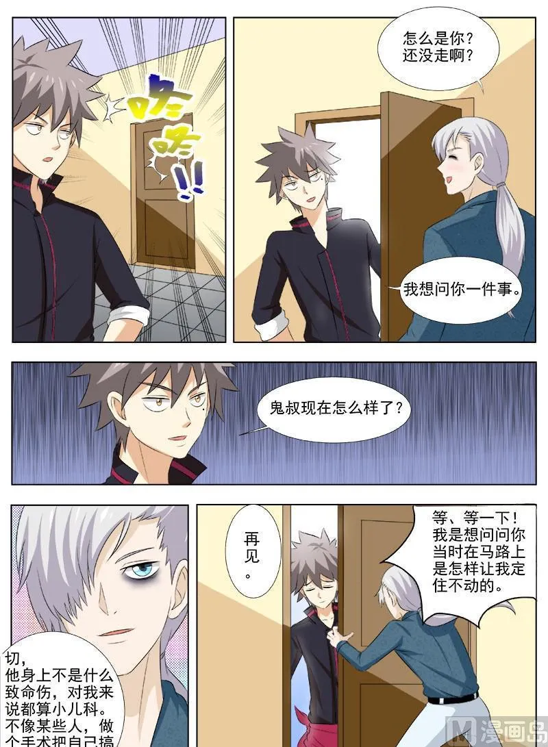 中华神医历史故事漫画,第162话  再次招人2图