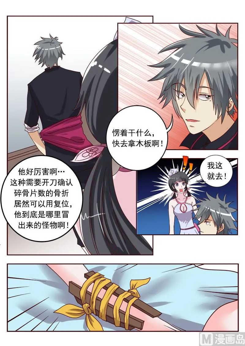 中华神医小说txt全集下载漫画,第004话 深藏不露3图