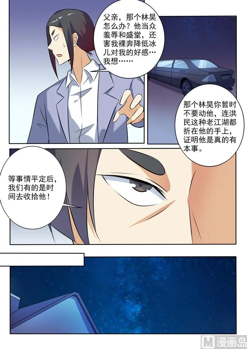中华神医小说txt全集下载漫画,第266回  暗潮汹涌2图