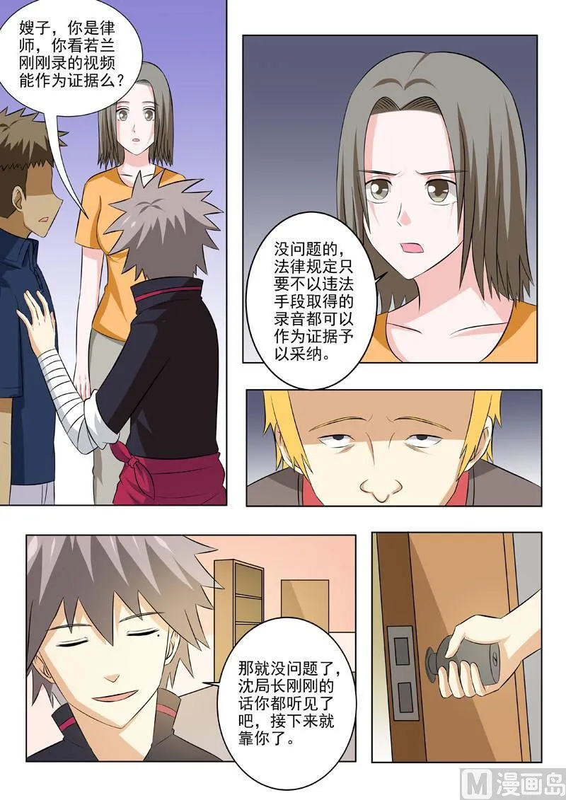 中华神医动漫完整版漫画,第183回  庞达的秘密4图