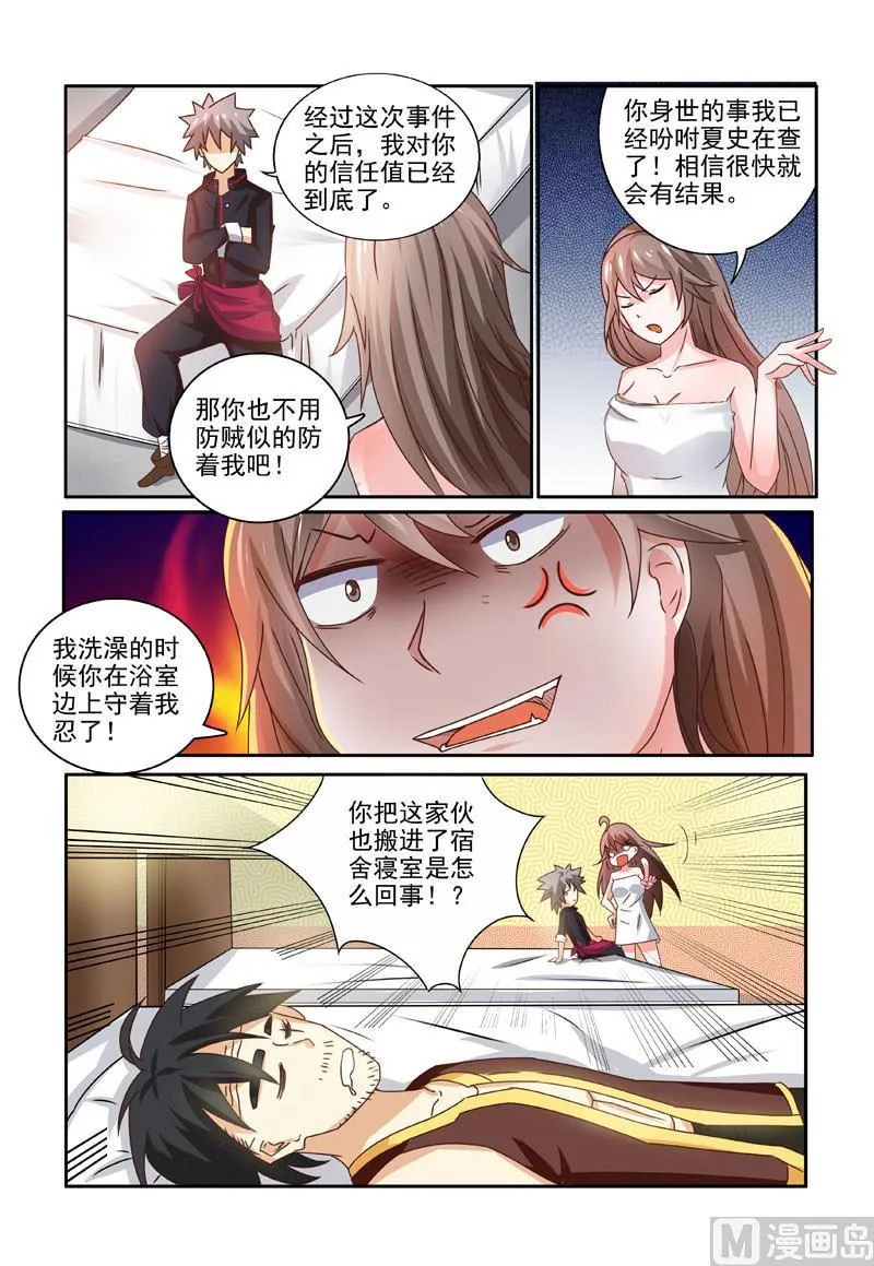 中华神医漫画下拉式漫画,第199回  迷惑5图