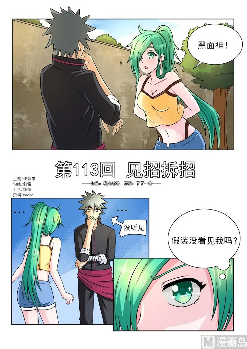 中华神医小说免费全集漫画,第113话 见招拆招1图