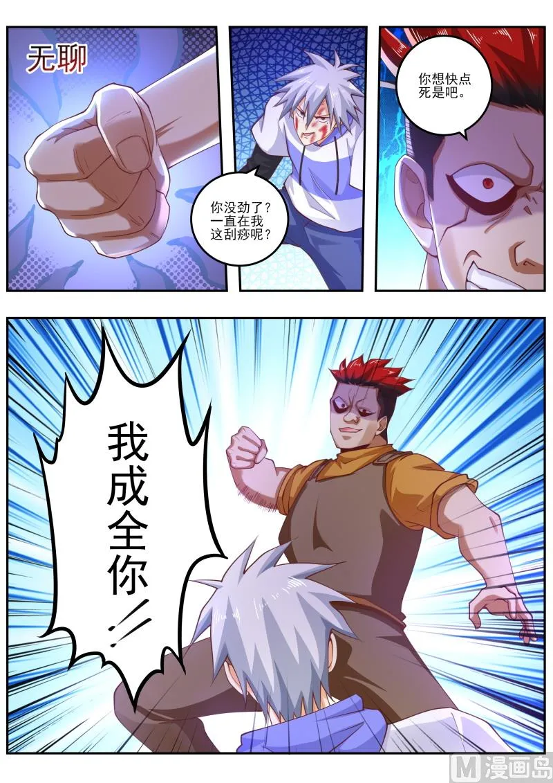 中华神医药方书籍漫画,第460话 无敌大力丸！5图