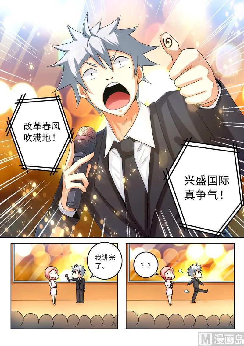 中华神话传说音频漫画,第278回  改革春风吹满地4图
