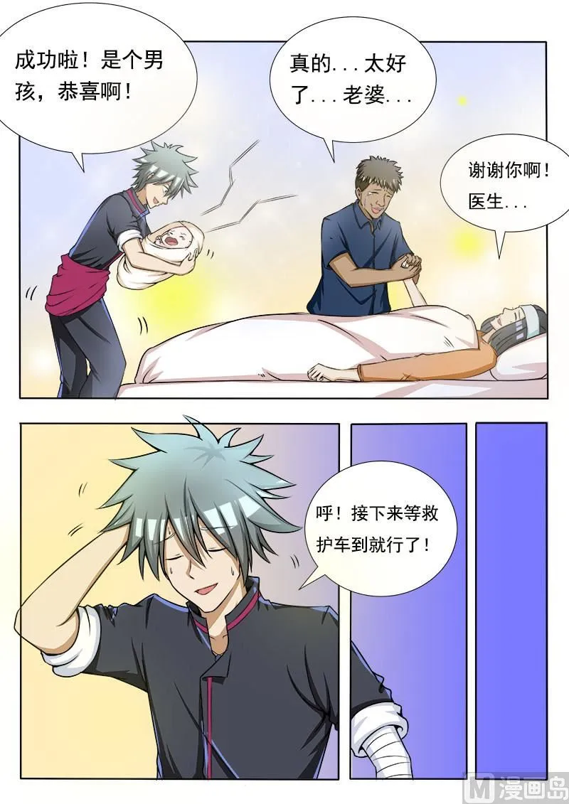中华神医华佗漫画,第079话 村委会3图