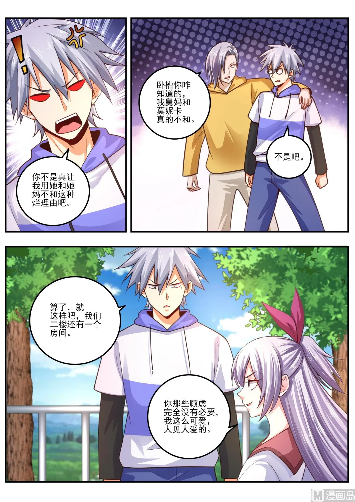 中华神医的传奇故事漫画,第475话  苏菲来访3图