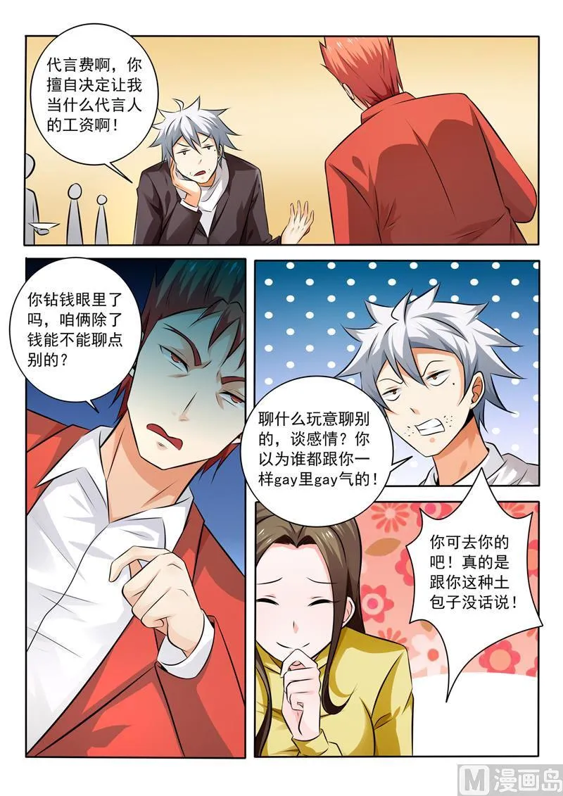中华神医药方书籍漫画,第279回  姐姐身材真好2图