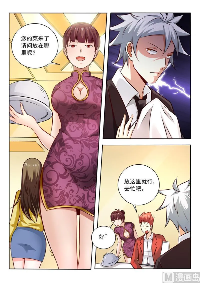 中华神医药方书籍漫画,第279回  姐姐身材真好5图