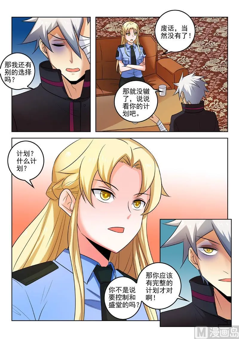 中华神医原著小说漫画,第313话  新的计划3图