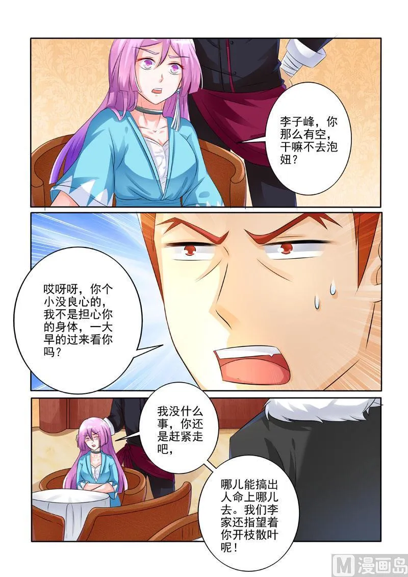 中华神医历史故事漫画,第215回  意外徒生3图