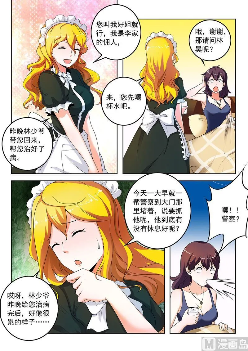 中华神医原版漫画,第287回   最大嫌疑人2图
