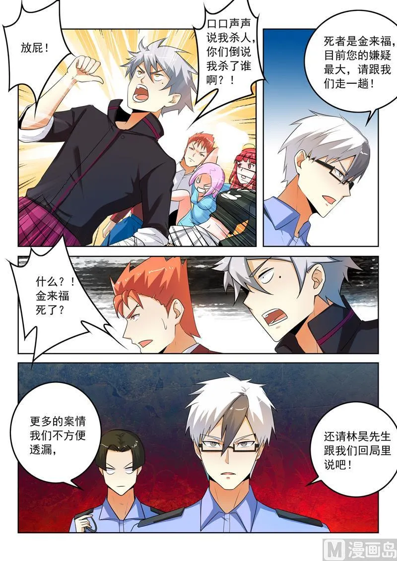 中华神医原版漫画,第287回   最大嫌疑人4图