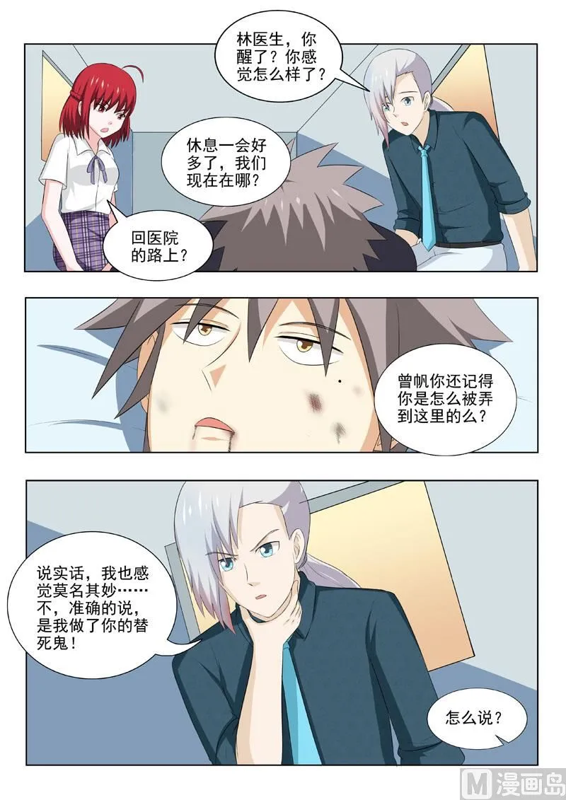 中华神医漫画美图漫画,第175回  帝经5图