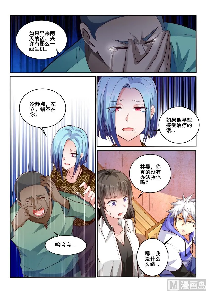 中华神医通气灵鼻炎膏漫画,第442话 左立做决定吧！5图