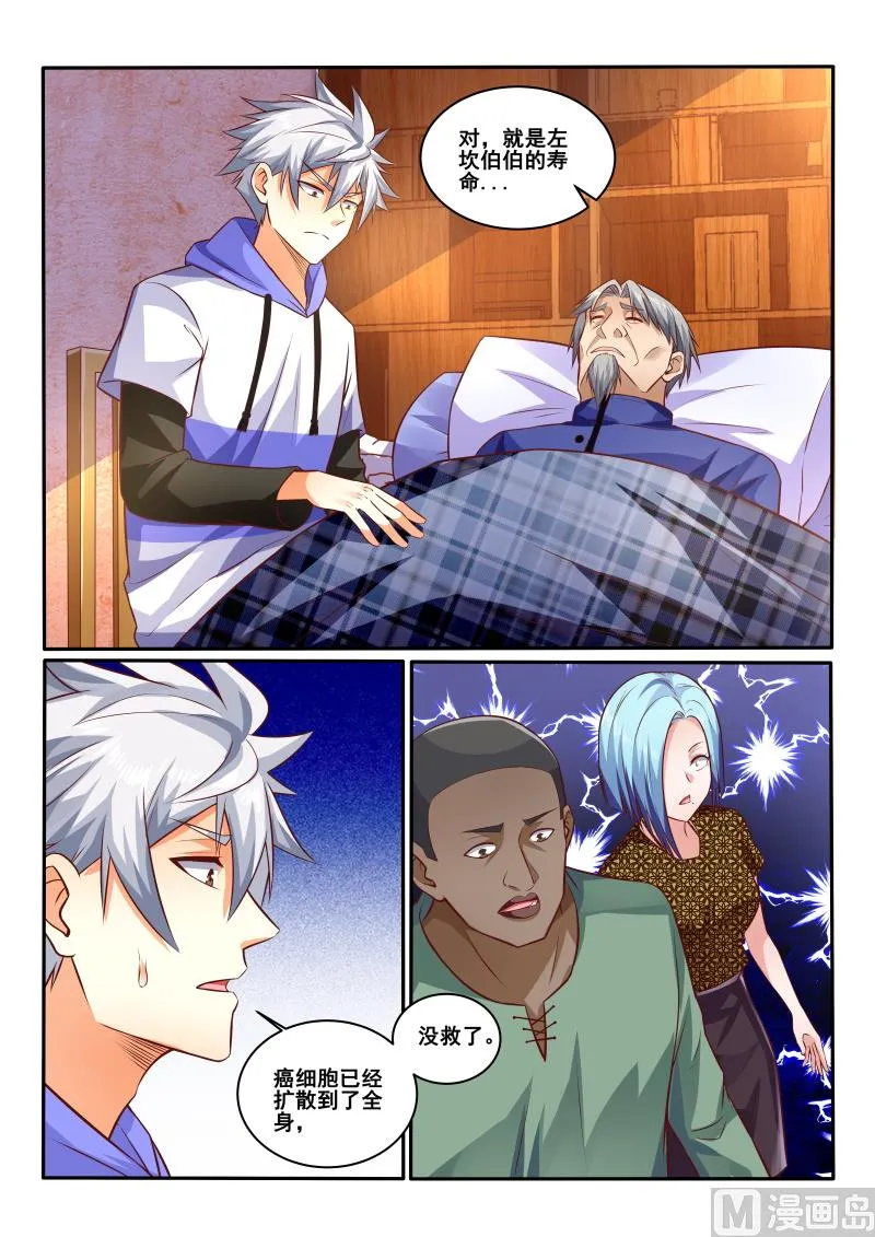 中华神医通气灵鼻炎膏漫画,第442话 左立做决定吧！4图