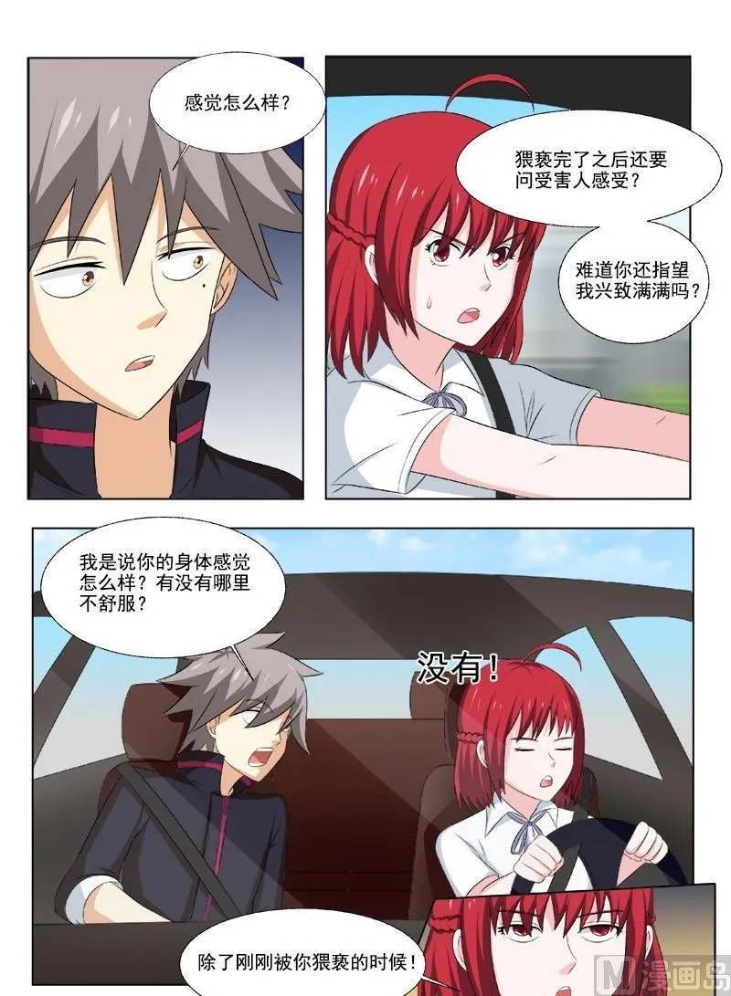 中华神医吕建华漫画,第168回  圣女经3图