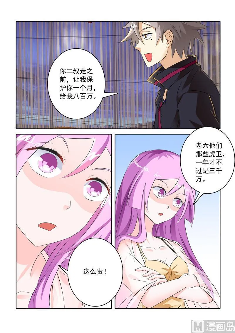 中华神医原著小说漫画,第211回  给大佬侍寝5图