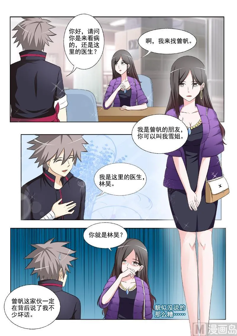 中华神鹰奇石漫画,第167回  偷偷的2图
