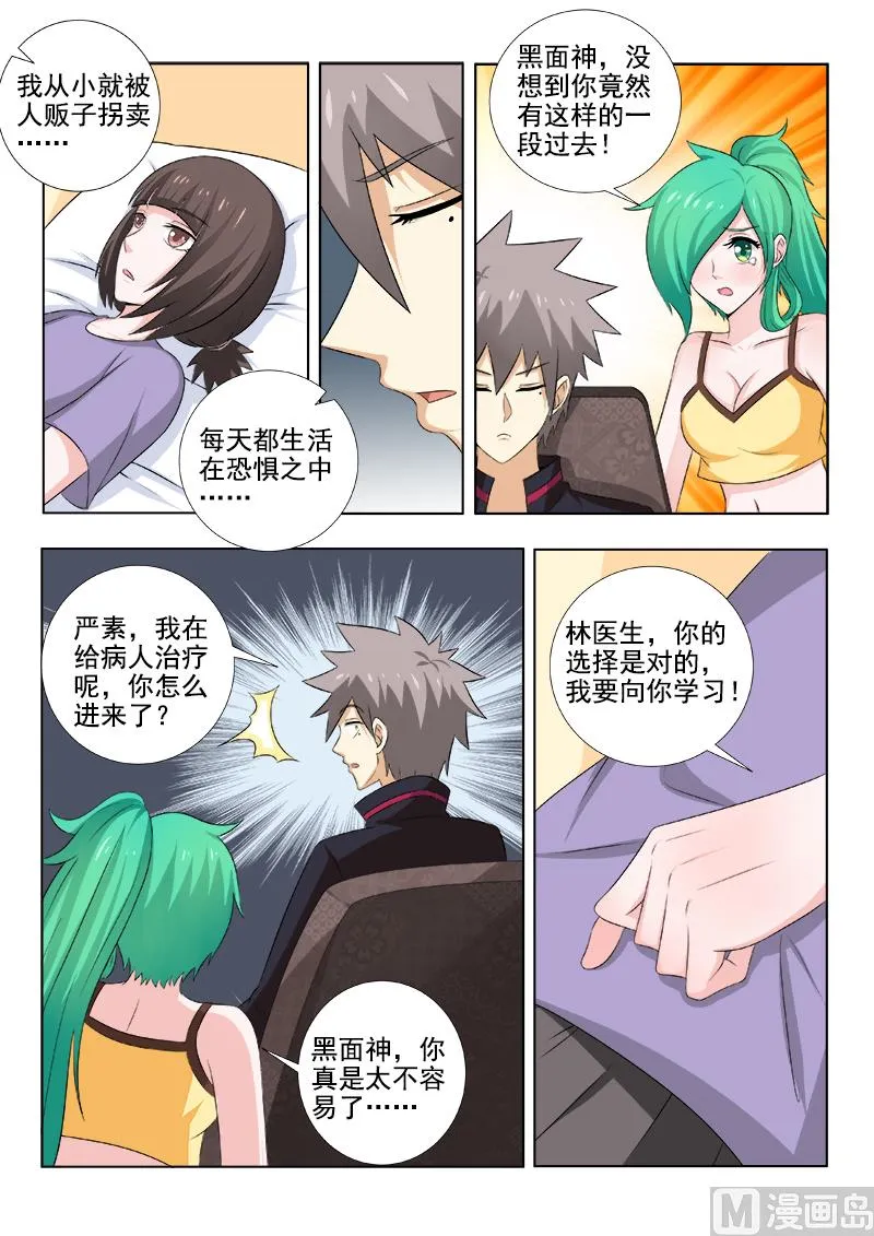 中华神医漫画为什么不更新了漫画,第145话 走出阴霾4图