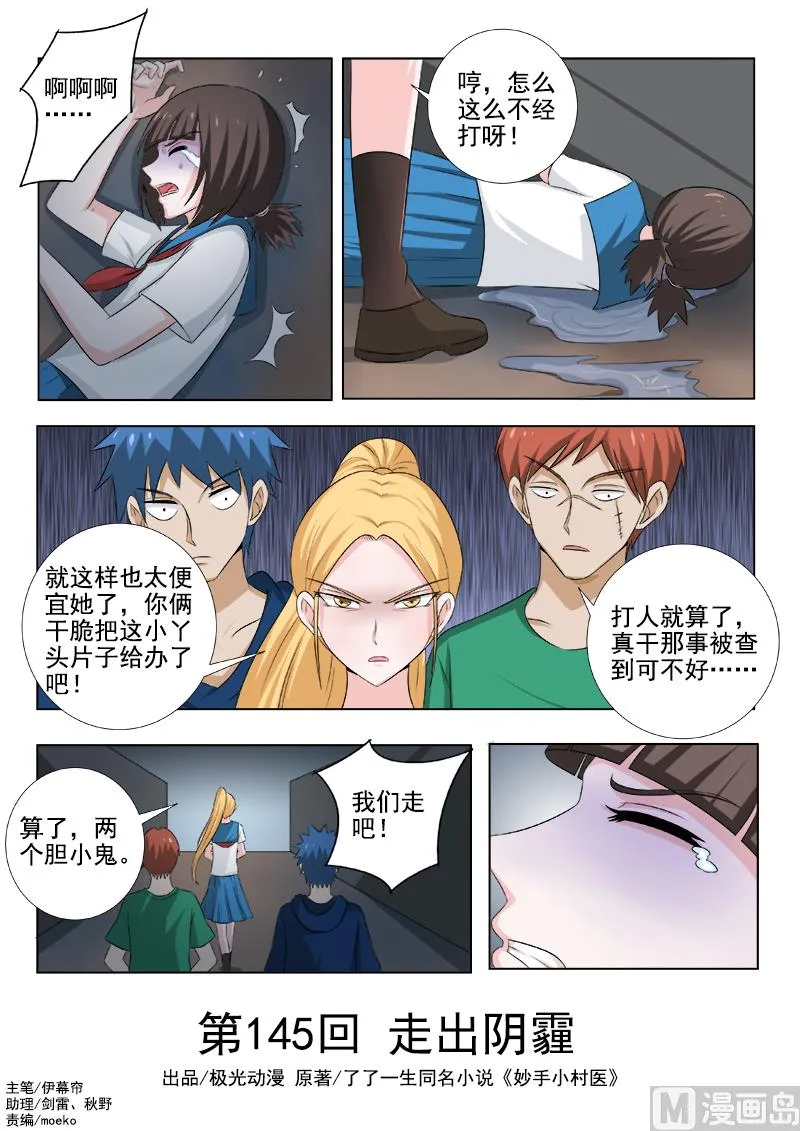 中华神医漫画为什么不更新了漫画,第145话 走出阴霾1图