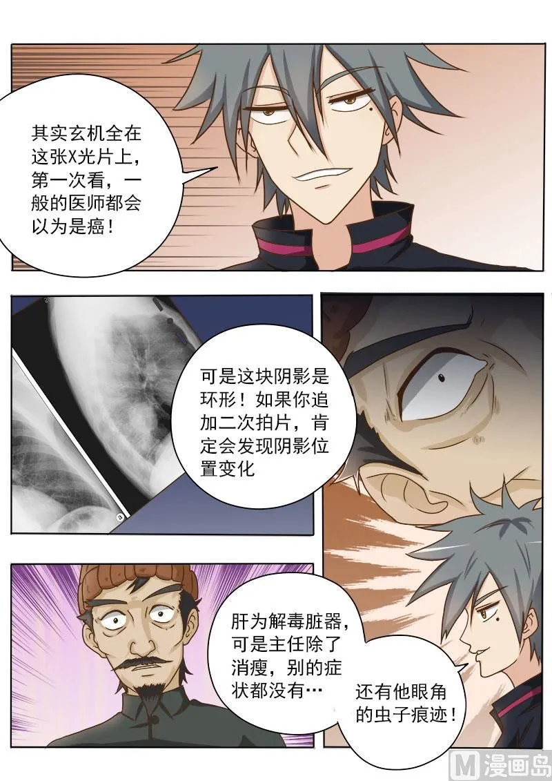 中华神医小说免费阅读漫画,第020话 投资发财3图