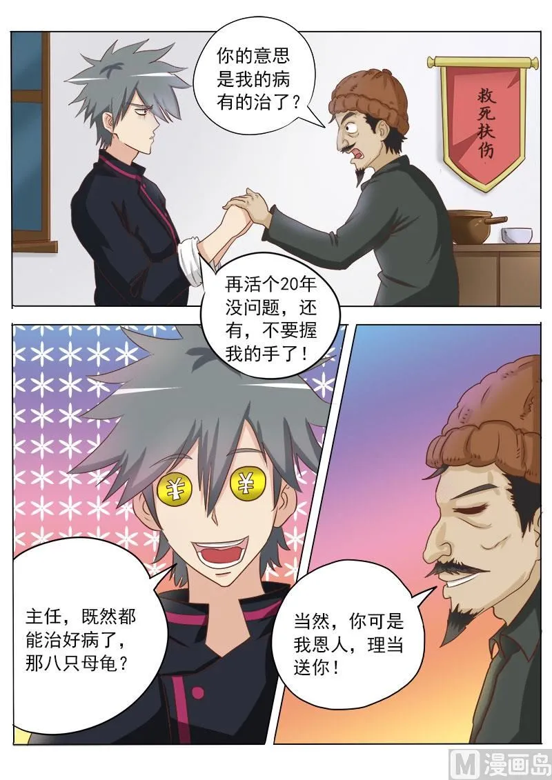 中华神医小说免费阅读漫画,第020话 投资发财4图