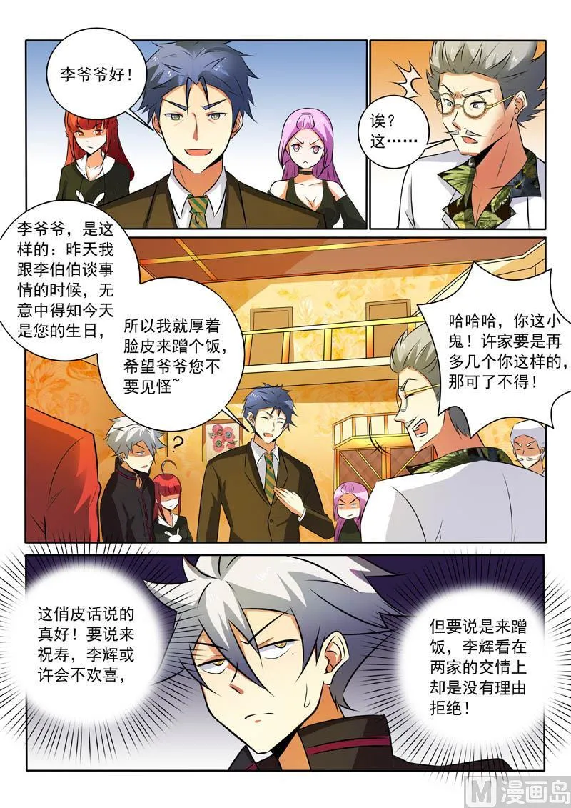 中华神医漫画下拉式漫画,第316话  男朋友？4图