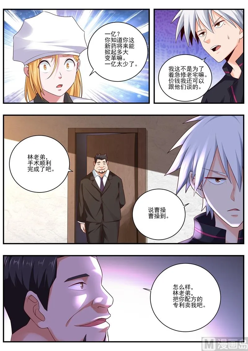 中华神医原著小说漫画,第483话 谈判3图