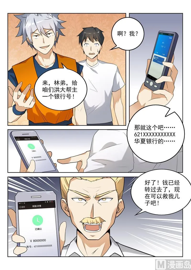 神医通气灵效果怎么样漫画,第265回 咄咄逼人2图