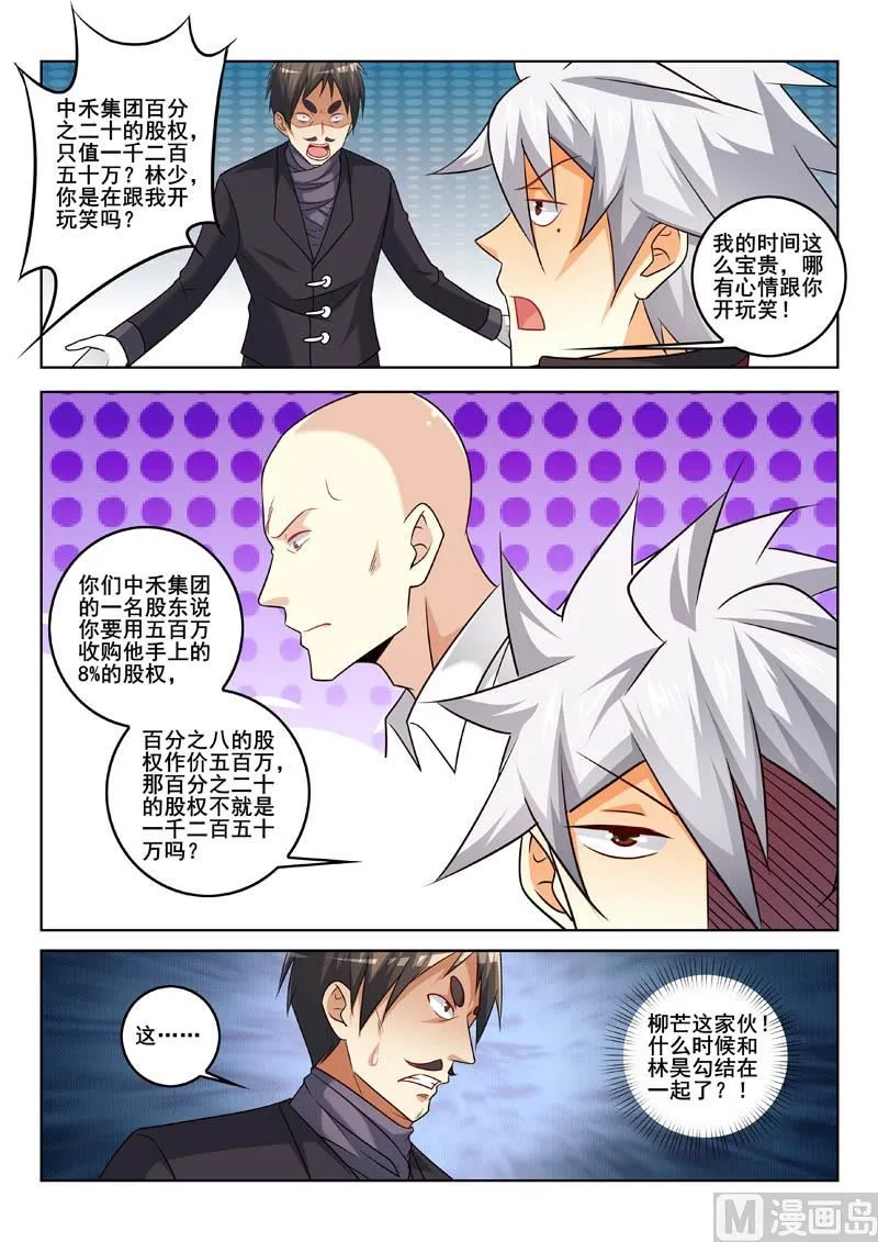 中华神话传说音频漫画,第336话  首席谈判官5图