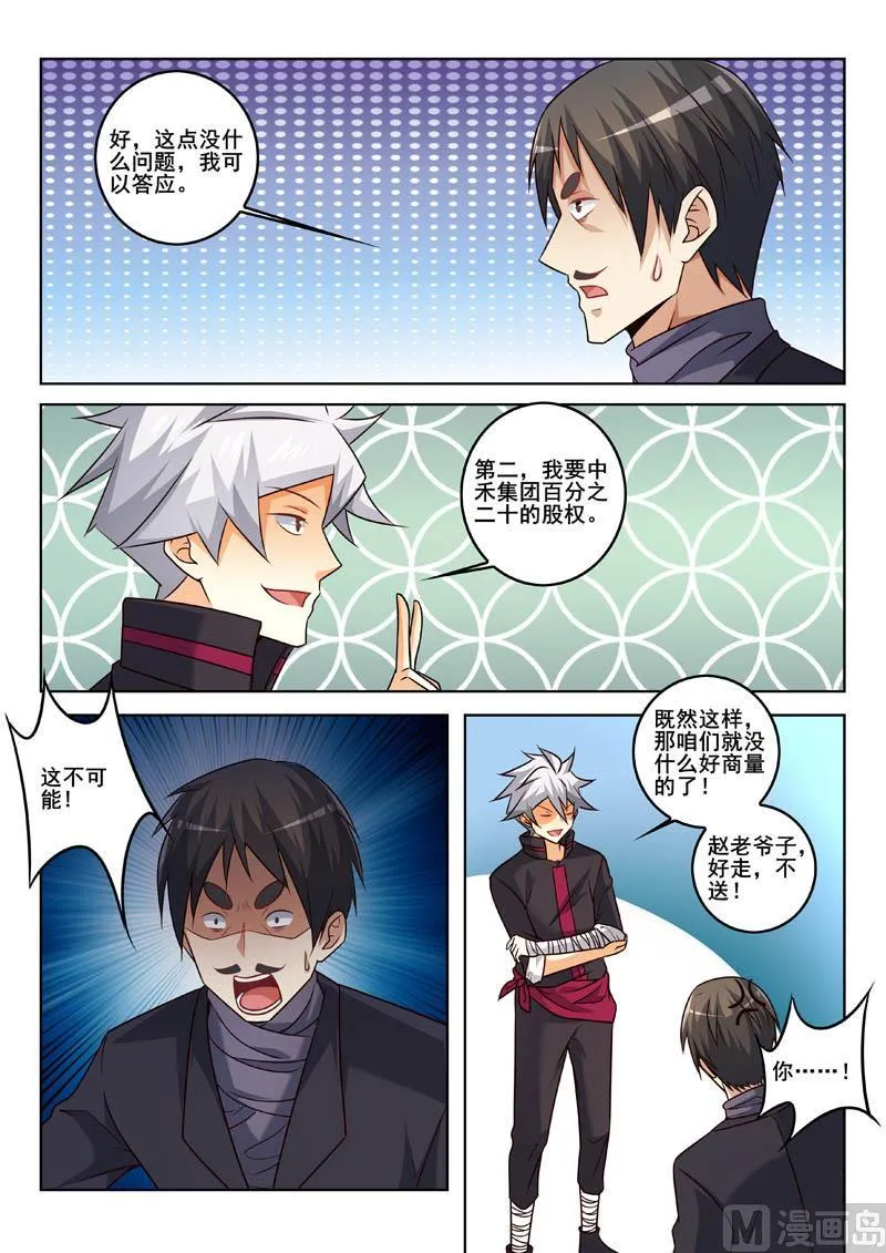 中华神话传说音频漫画,第336话  首席谈判官3图