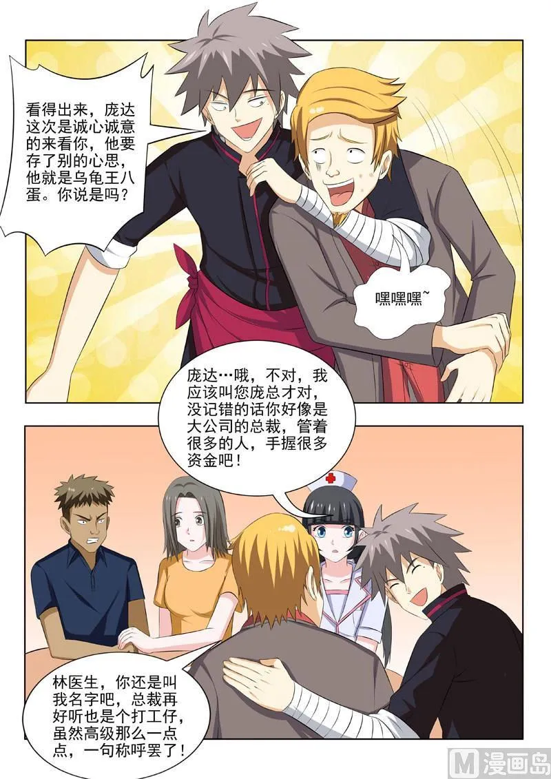 中华神医有声小说漫画,第182回  反噬奸计3图
