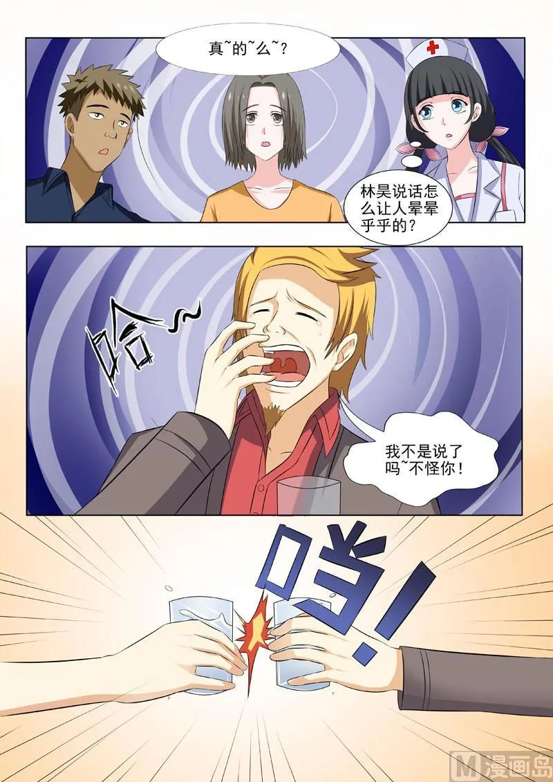 中华神医有声小说漫画,第182回  反噬奸计5图
