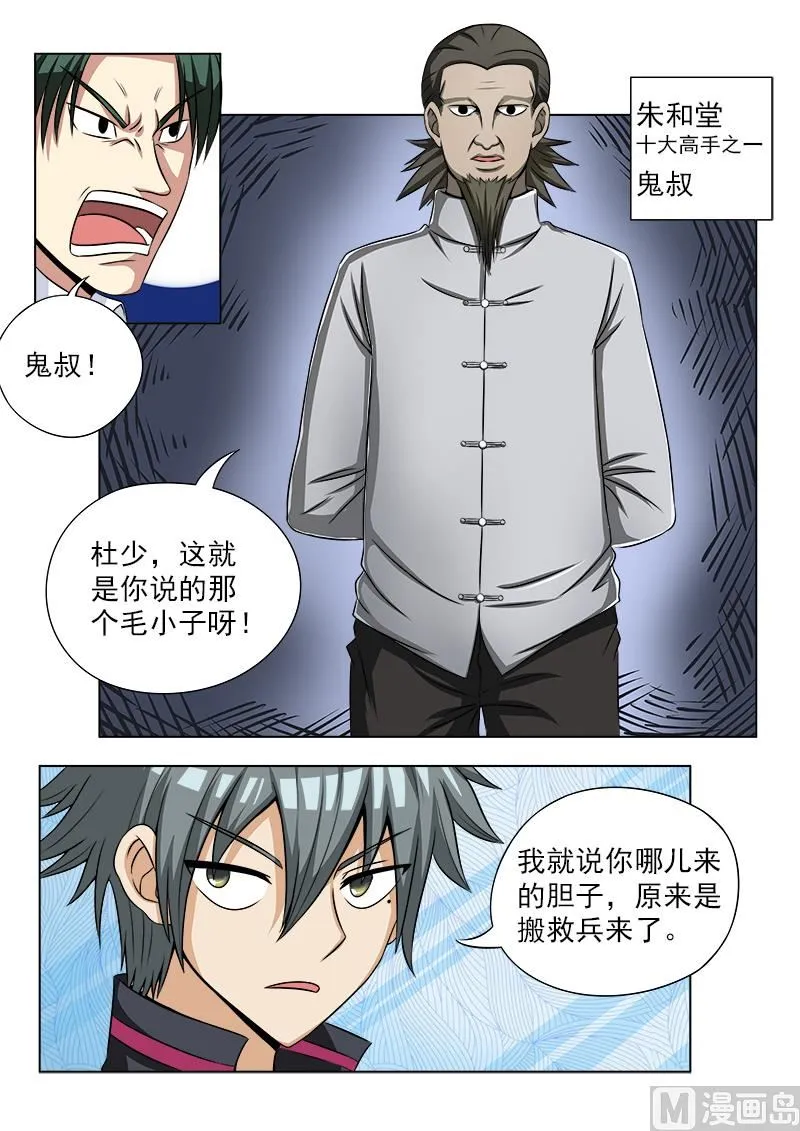 中华神医小说免费阅读漫画,第109话 高手2图
