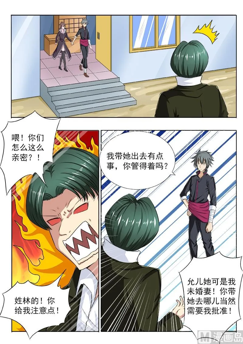 中华神医榜漫画,第105话 “情敌”？！4图