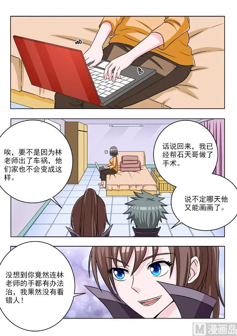 中华神医药方书籍漫画,第107话 再助林家5图