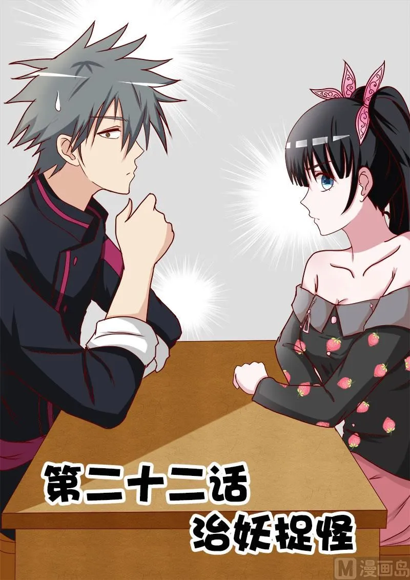 神医通气灵效果怎么样漫画,第022话 治妖捉怪1图