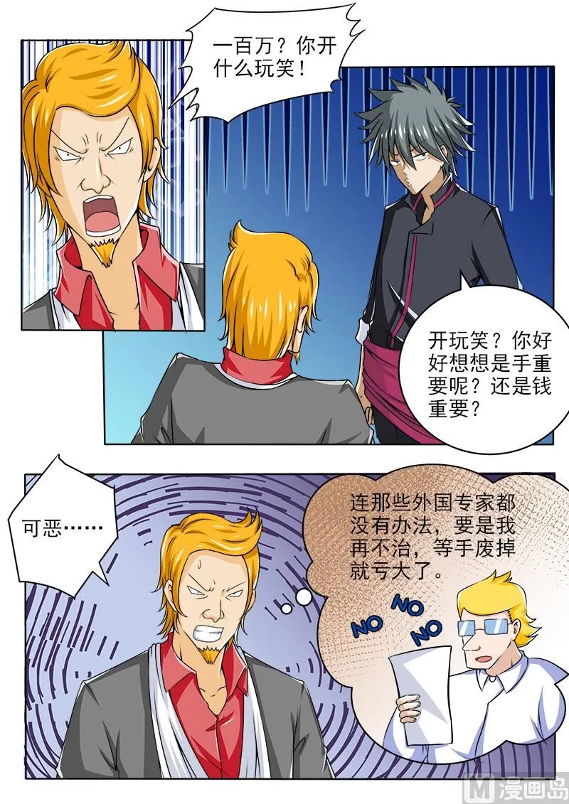 中华神医原版漫画,第091话 庞达又来了2图