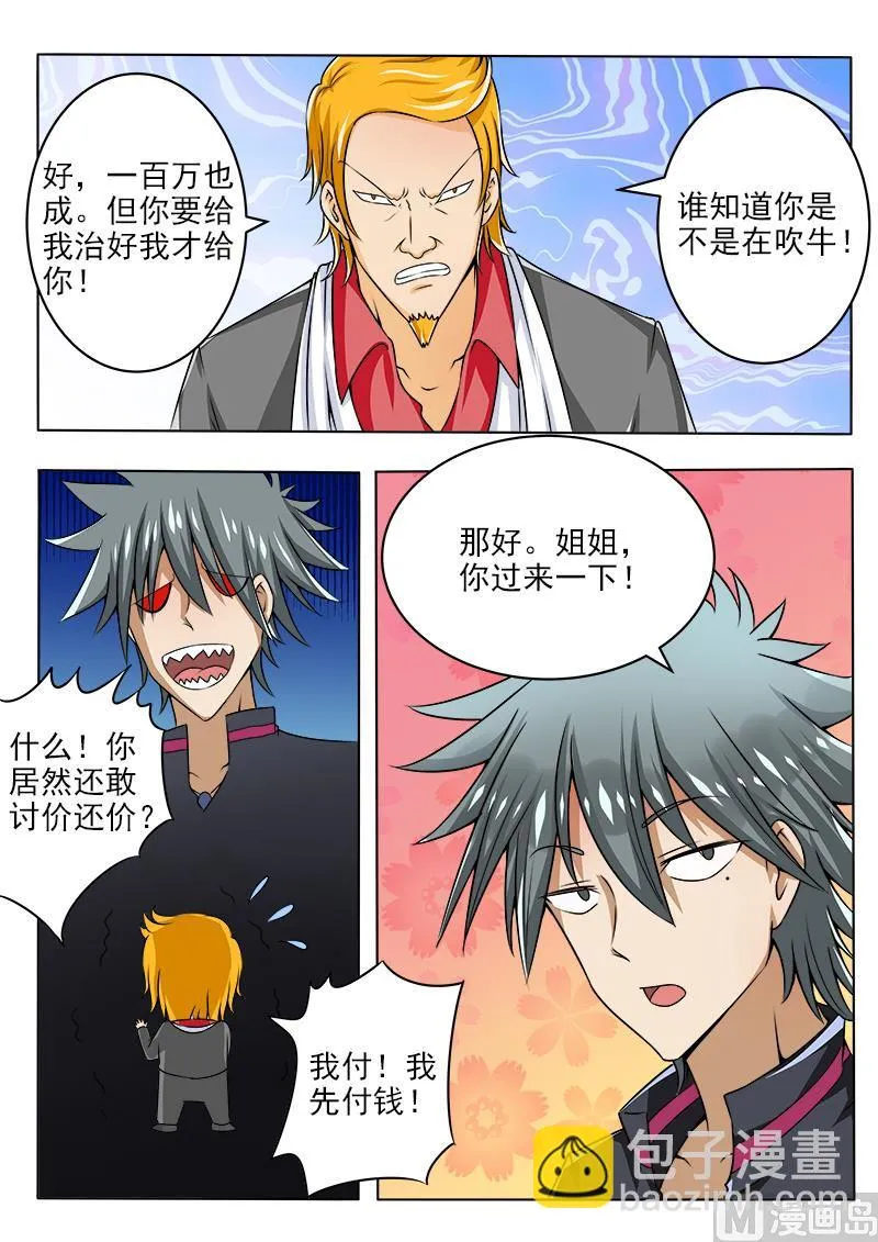 中华神医原版漫画,第091话 庞达又来了3图