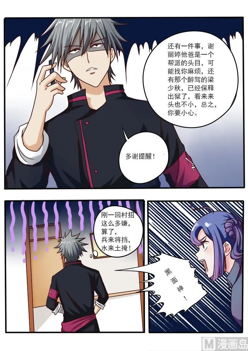 中华神鹰奇石漫画,第041话 隐患5图