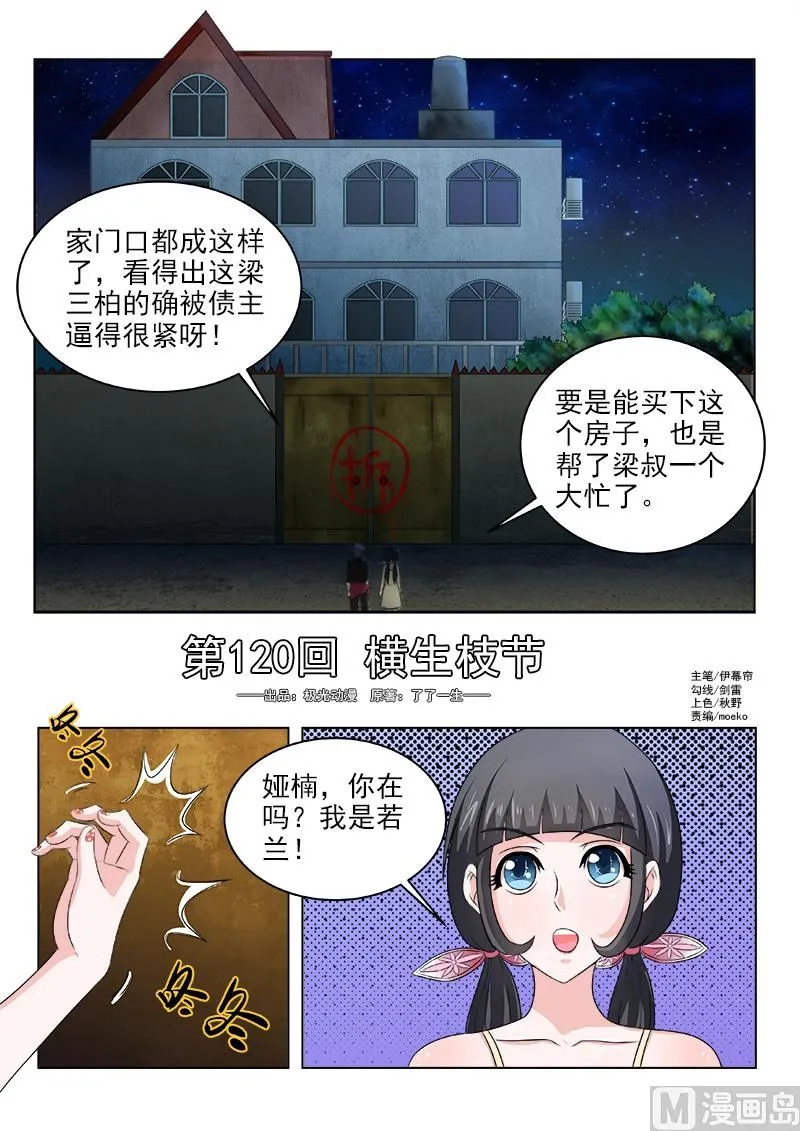 中华神医的传奇故事漫画,第120话 横生枝节1图