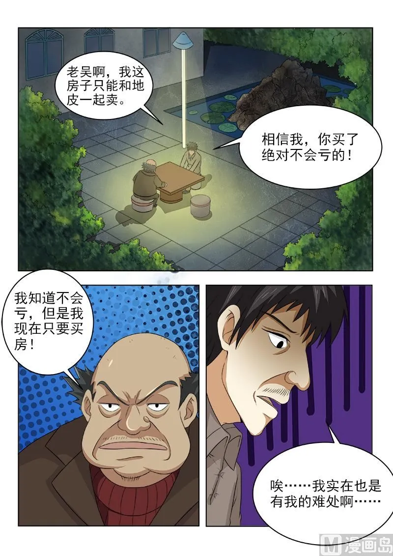中华神医的传奇故事漫画,第120话 横生枝节3图