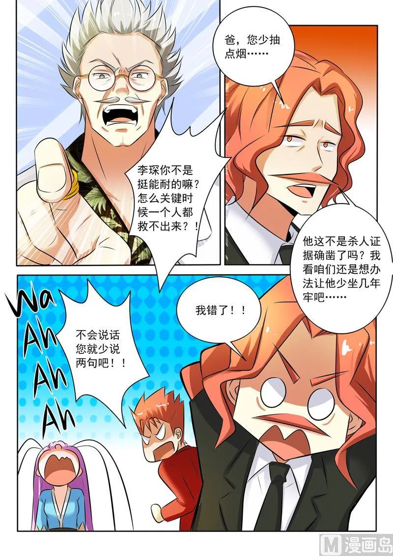中华神医原著小说漫画,第294话  你这属于袭警5图
